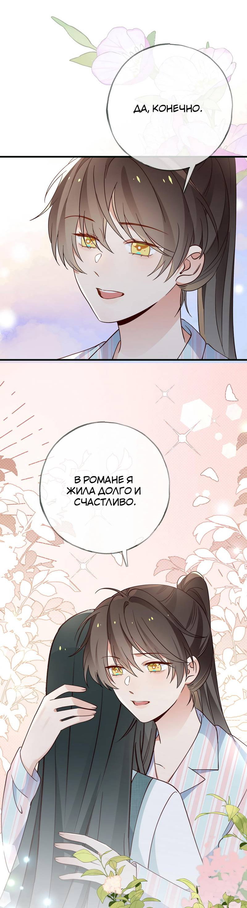 Манга Прекрасная героиня хочет монополизировать меня - Глава 114 Страница 31