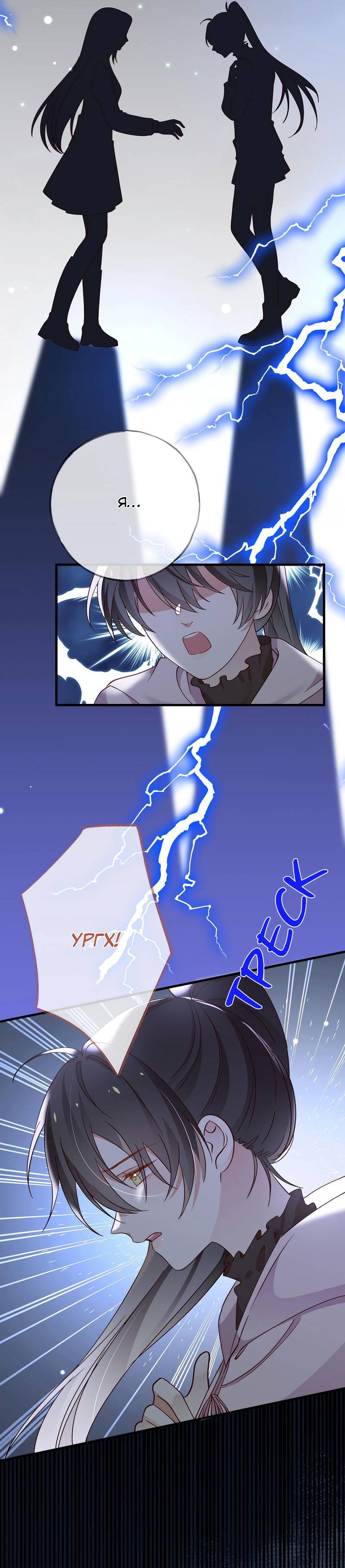 Манга Прекрасная героиня хочет монополизировать меня - Глава 114 Страница 9