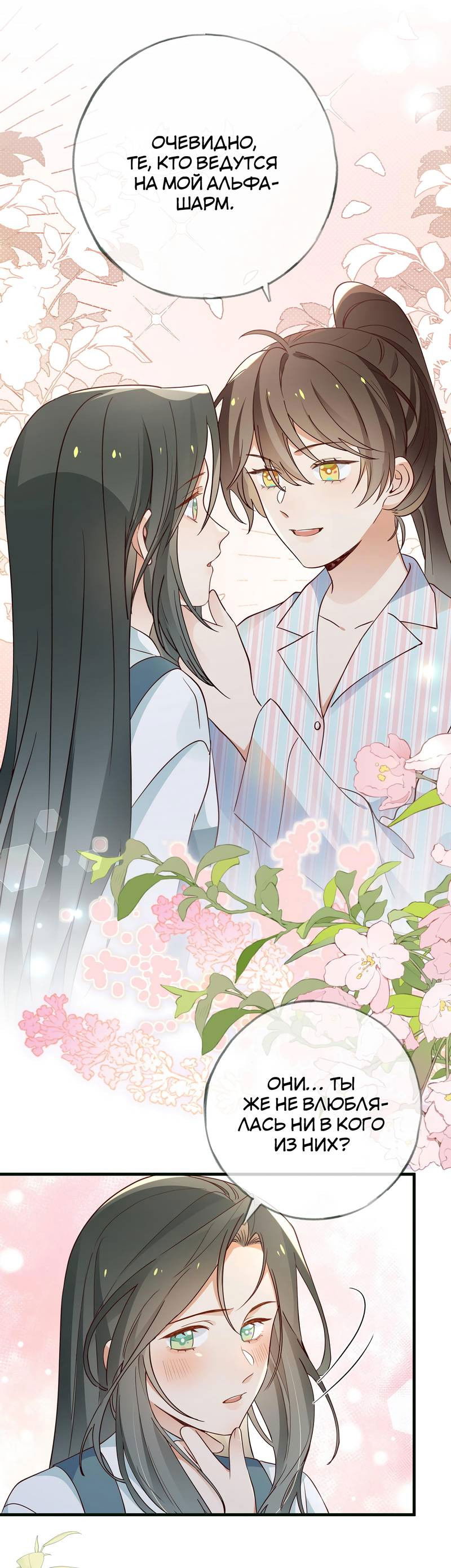 Манга Прекрасная героиня хочет монополизировать меня - Глава 114 Страница 24