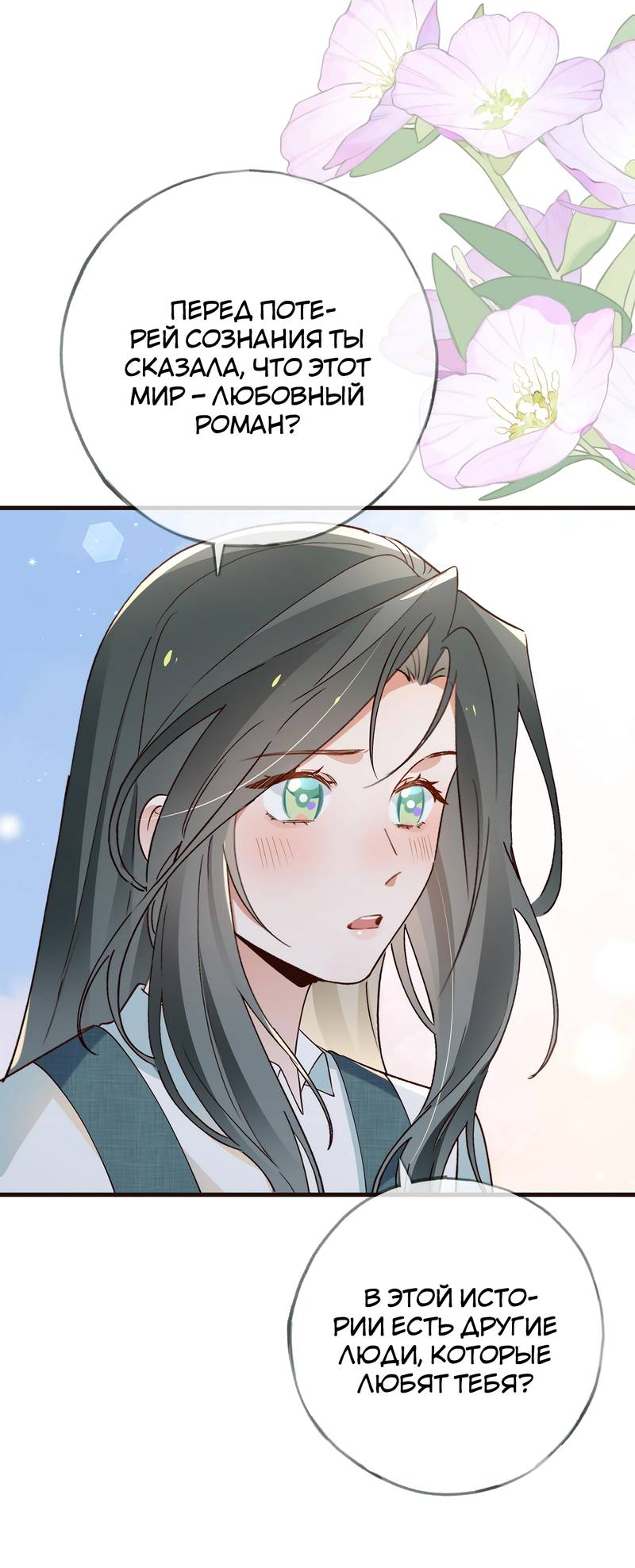 Манга Прекрасная героиня хочет монополизировать меня - Глава 114 Страница 21