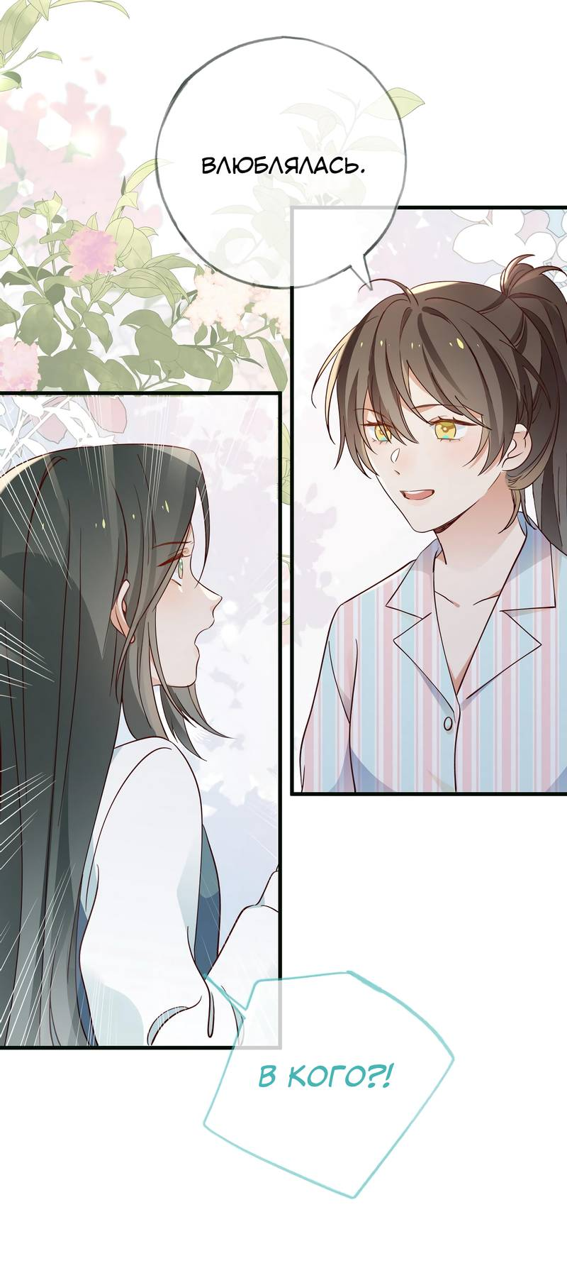 Манга Прекрасная героиня хочет монополизировать меня - Глава 114 Страница 25