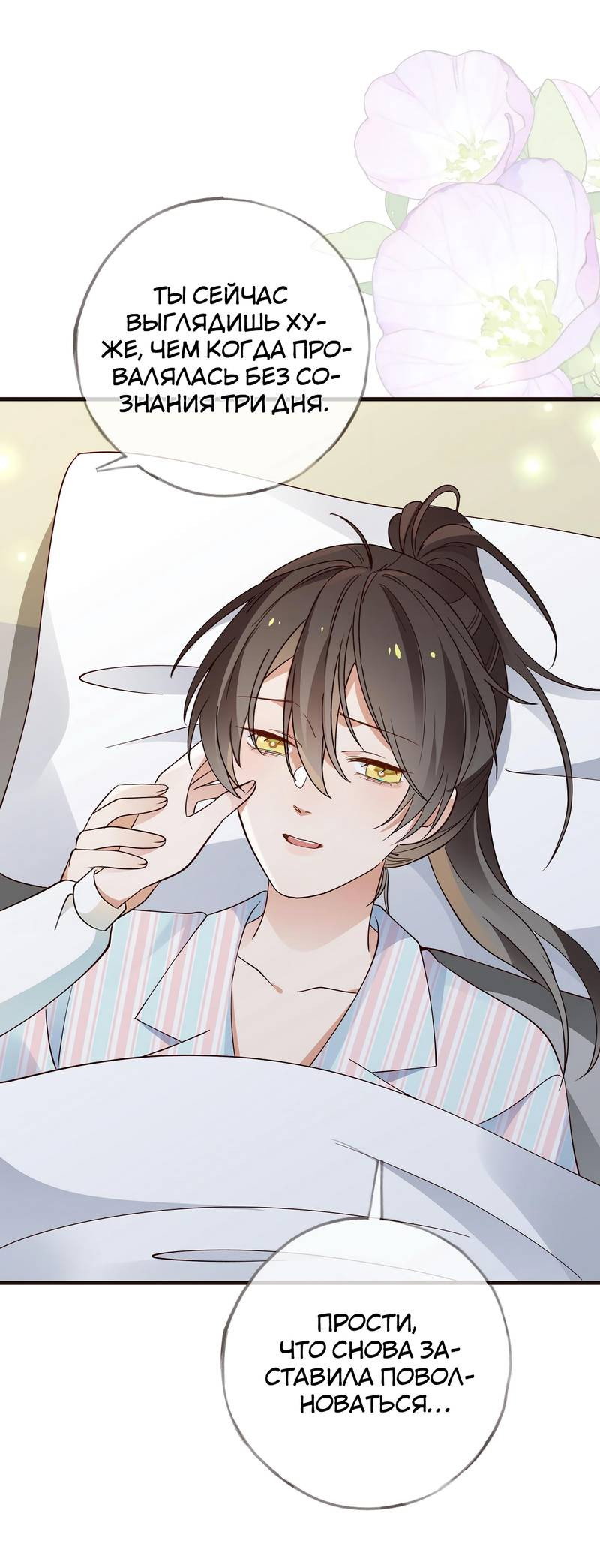 Манга Прекрасная героиня хочет монополизировать меня - Глава 114 Страница 17