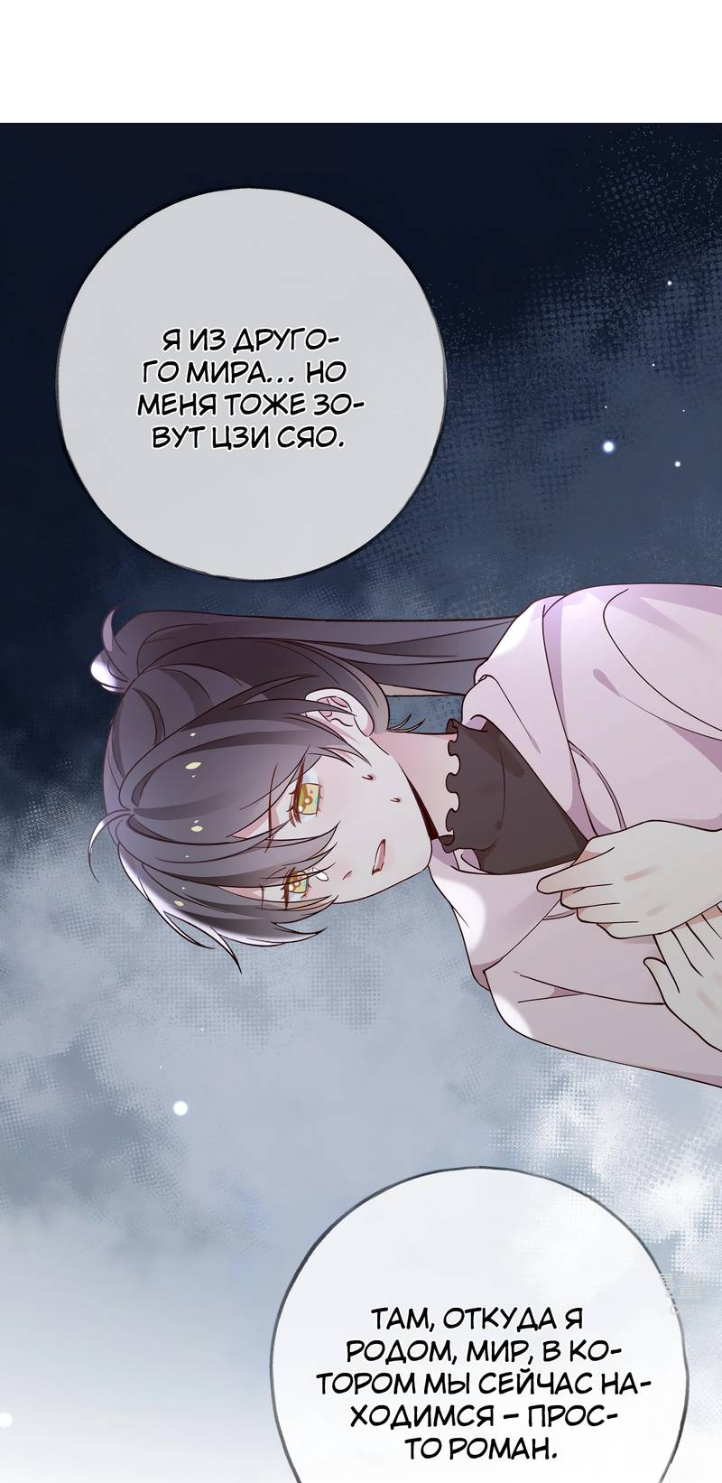 Манга Прекрасная героиня хочет монополизировать меня - Глава 114 Страница 7