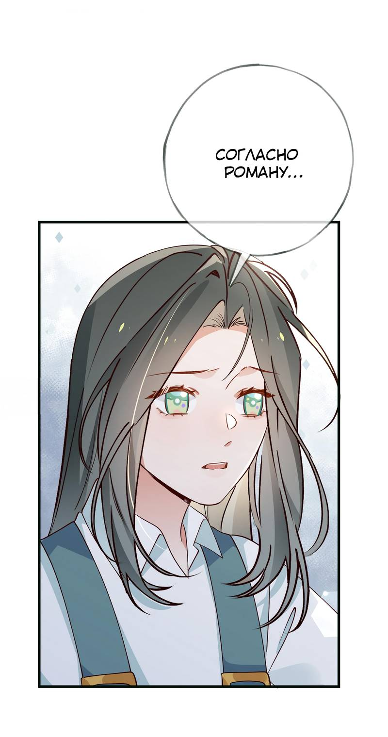 Манга Прекрасная героиня хочет монополизировать меня - Глава 114 Страница 29