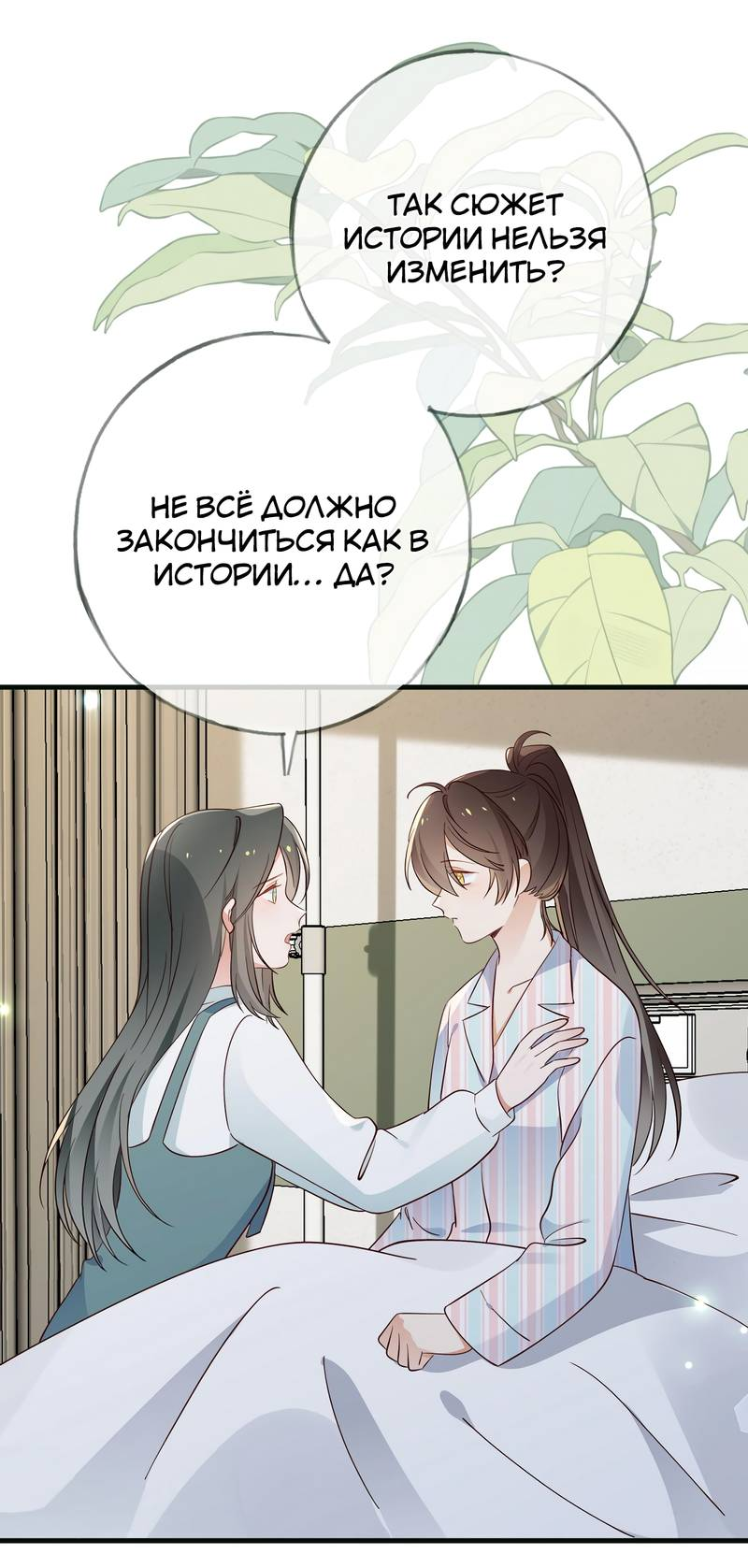 Манга Прекрасная героиня хочет монополизировать меня - Глава 114 Страница 28