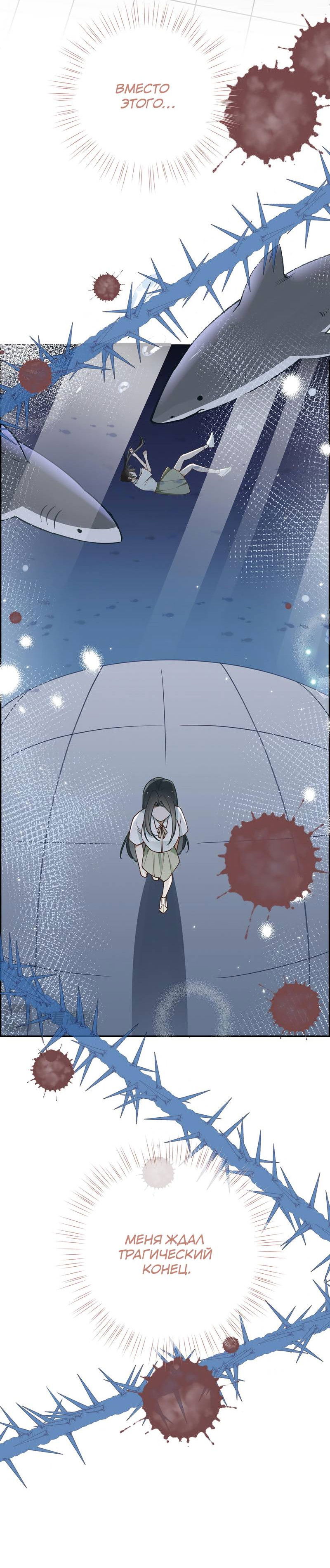 Манга Прекрасная героиня хочет монополизировать меня - Глава 114 Страница 36