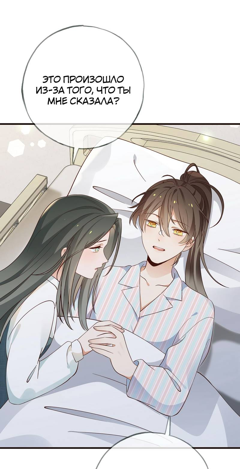 Манга Прекрасная героиня хочет монополизировать меня - Глава 114 Страница 18