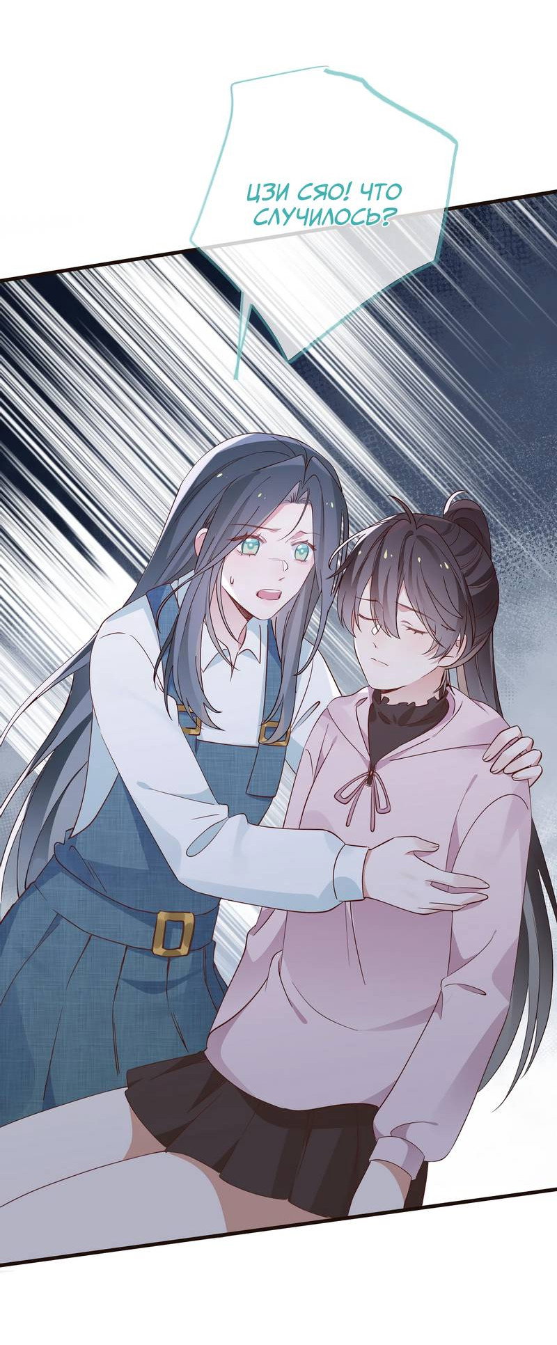 Манга Прекрасная героиня хочет монополизировать меня - Глава 114 Страница 11