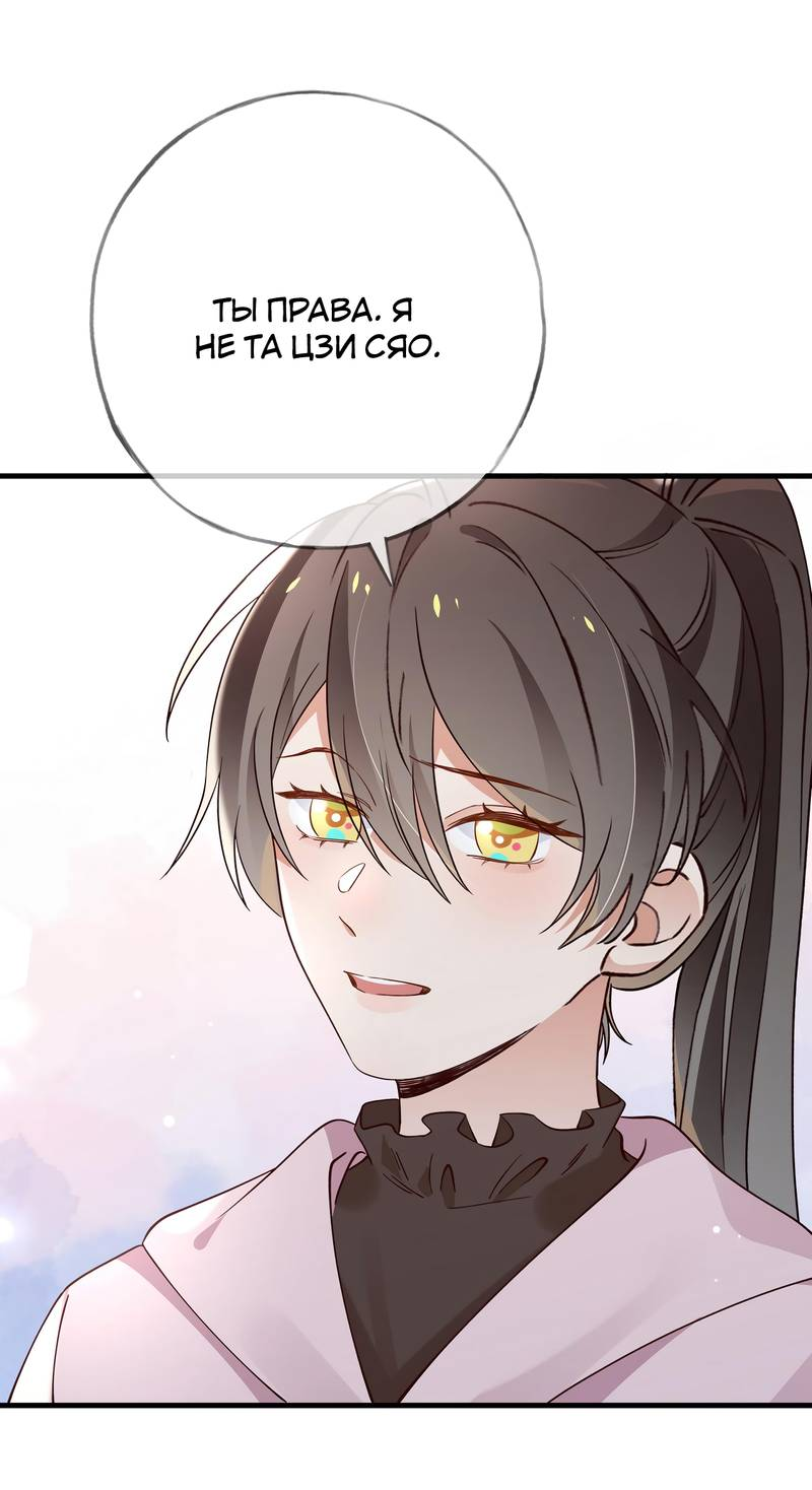 Манга Прекрасная героиня хочет монополизировать меня - Глава 114 Страница 5