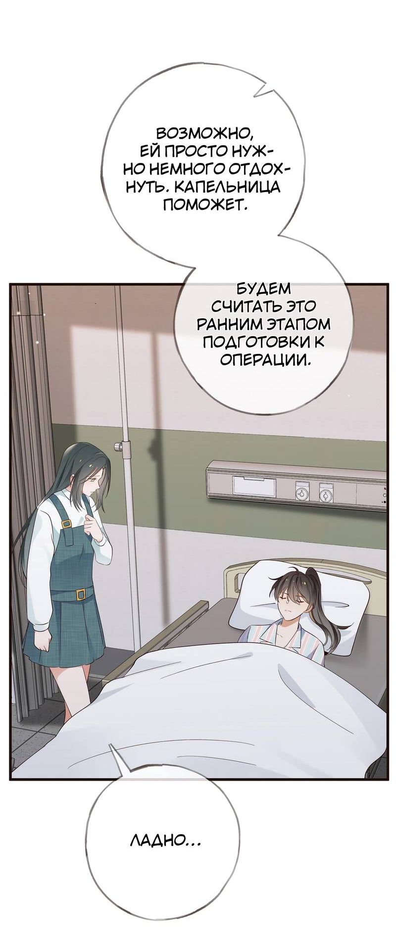 Манга Прекрасная героиня хочет монополизировать меня - Глава 114 Страница 14