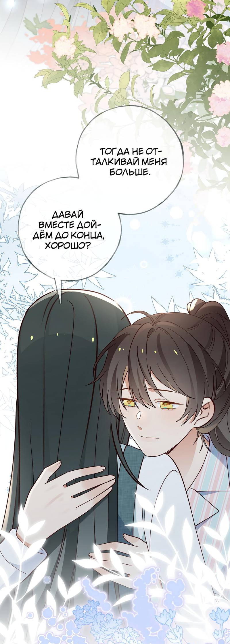 Манга Прекрасная героиня хочет монополизировать меня - Глава 114 Страница 32