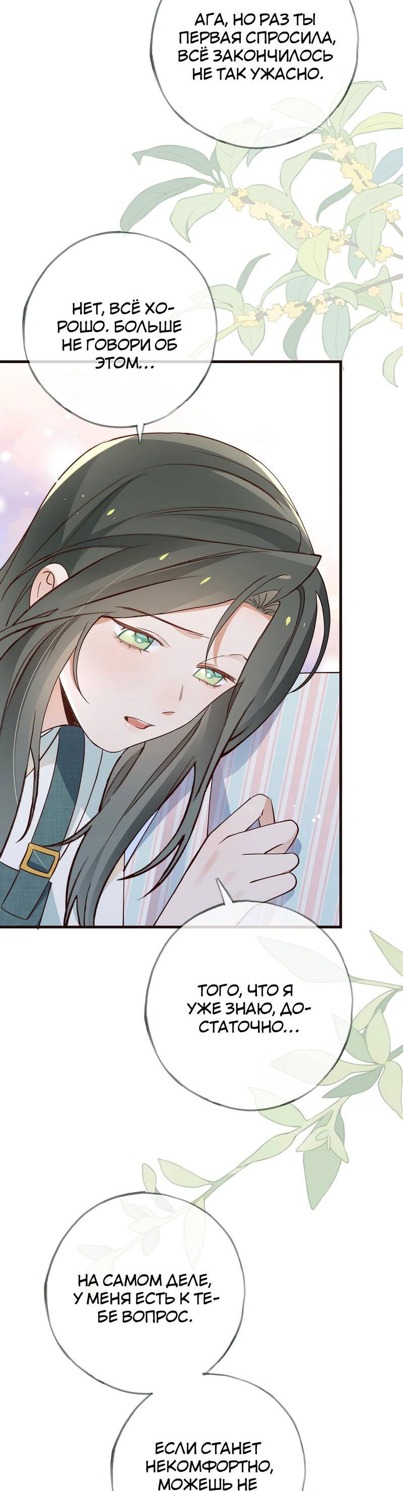 Манга Прекрасная героиня хочет монополизировать меня - Глава 114 Страница 19