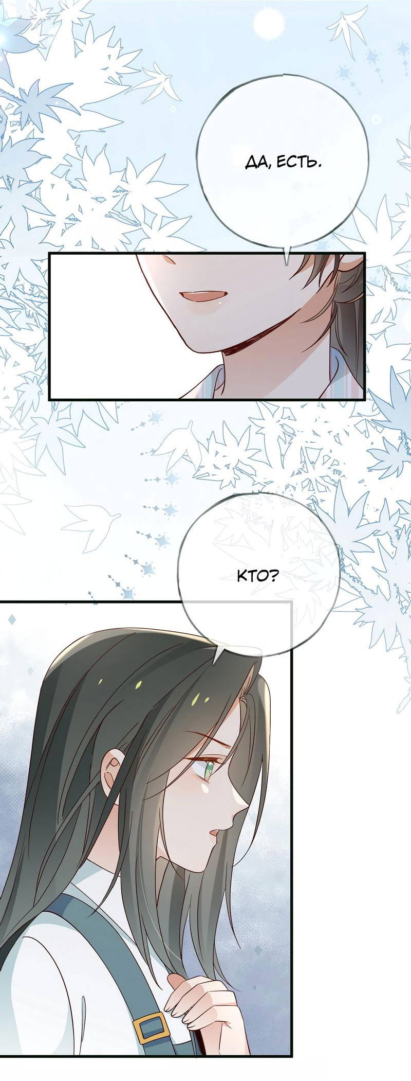 Манга Прекрасная героиня хочет монополизировать меня - Глава 114 Страница 23