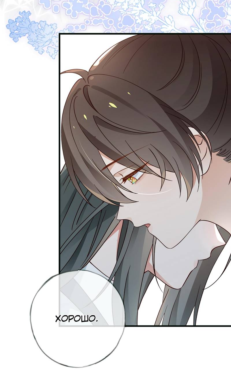 Манга Прекрасная героиня хочет монополизировать меня - Глава 114 Страница 33