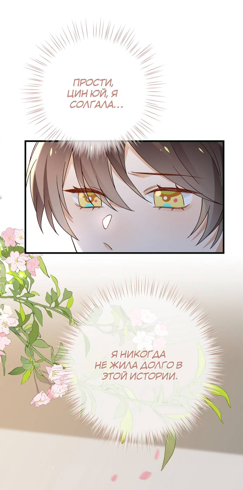 Манга Прекрасная героиня хочет монополизировать меня - Глава 114 Страница 34