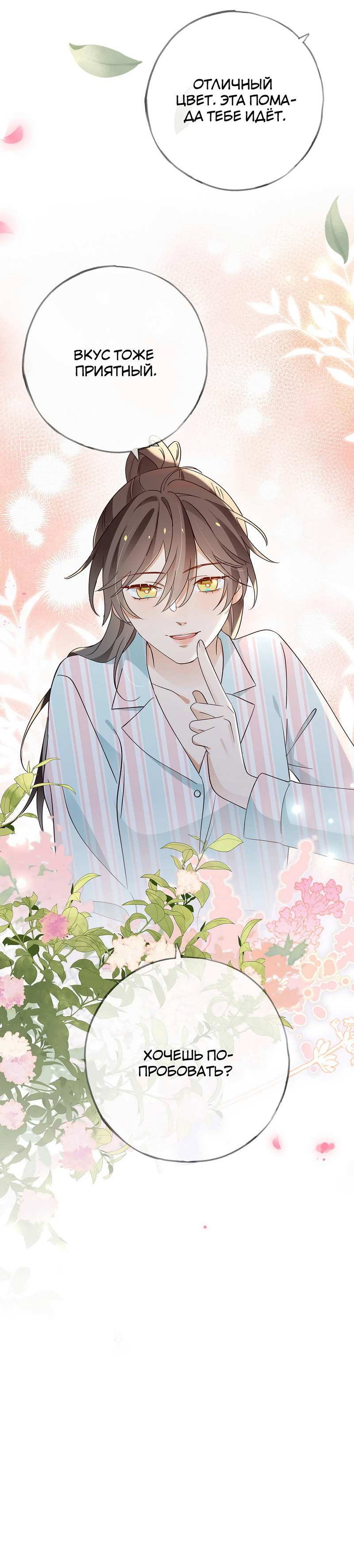 Манга Прекрасная героиня хочет монополизировать меня - Глава 116 Страница 31