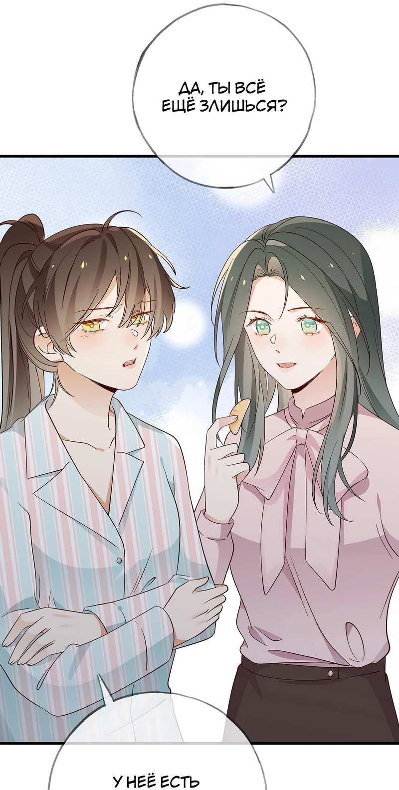 Манга Прекрасная героиня хочет монополизировать меня - Глава 116 Страница 19