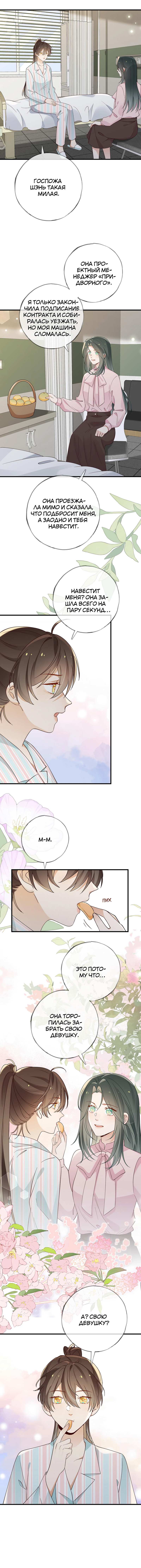 Манга Прекрасная героиня хочет монополизировать меня - Глава 116 Страница 18