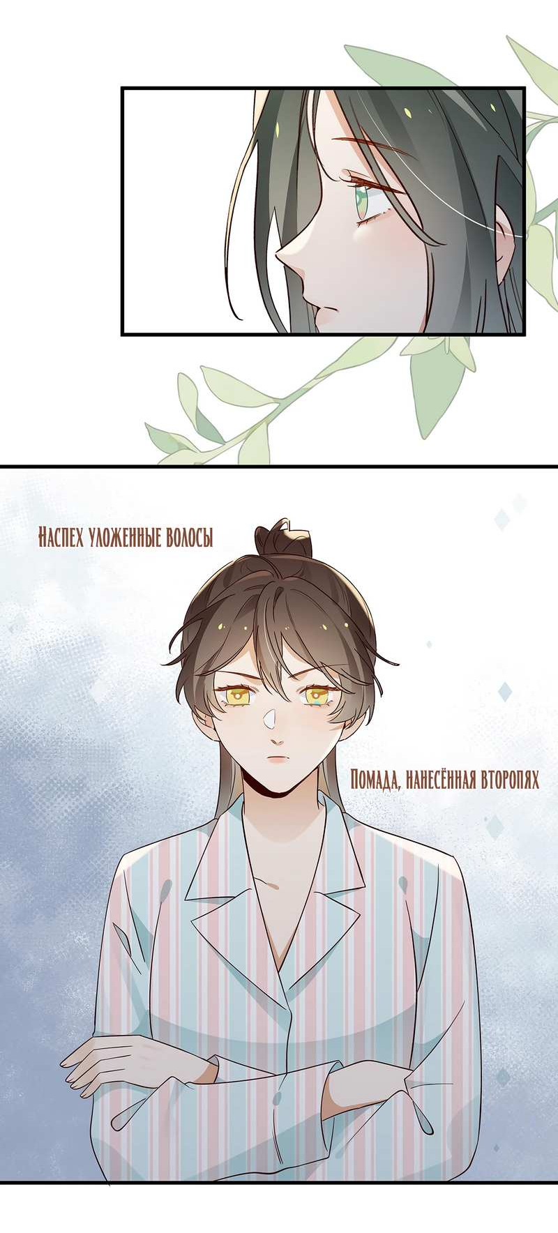 Манга Прекрасная героиня хочет монополизировать меня - Глава 116 Страница 13