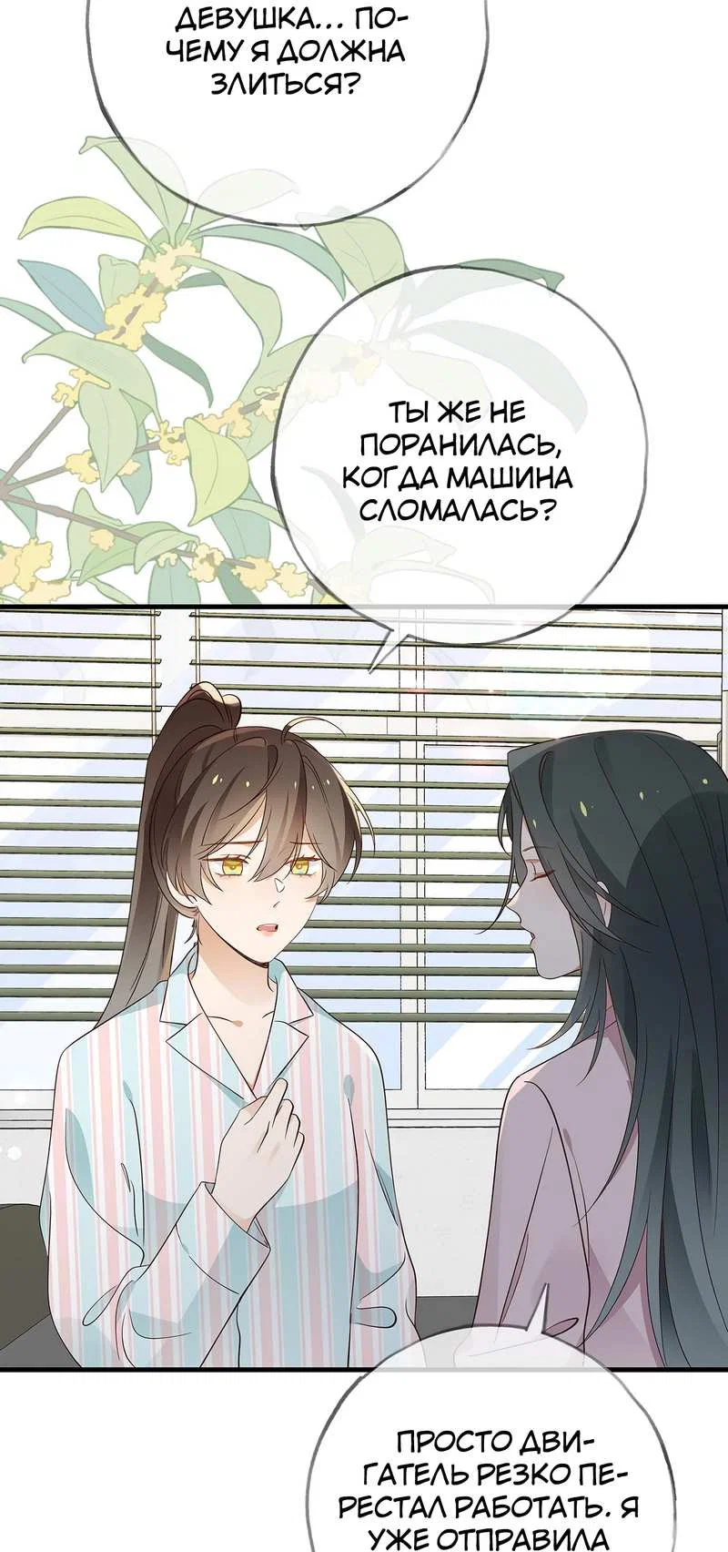 Манга Прекрасная героиня хочет монополизировать меня - Глава 116 Страница 20