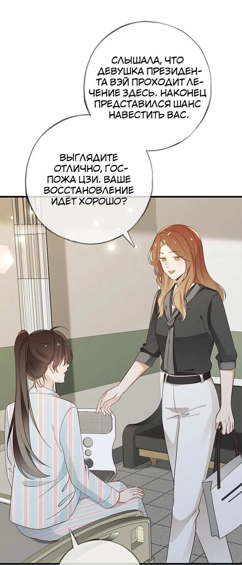 Манга Прекрасная героиня хочет монополизировать меня - Глава 116 Страница 15