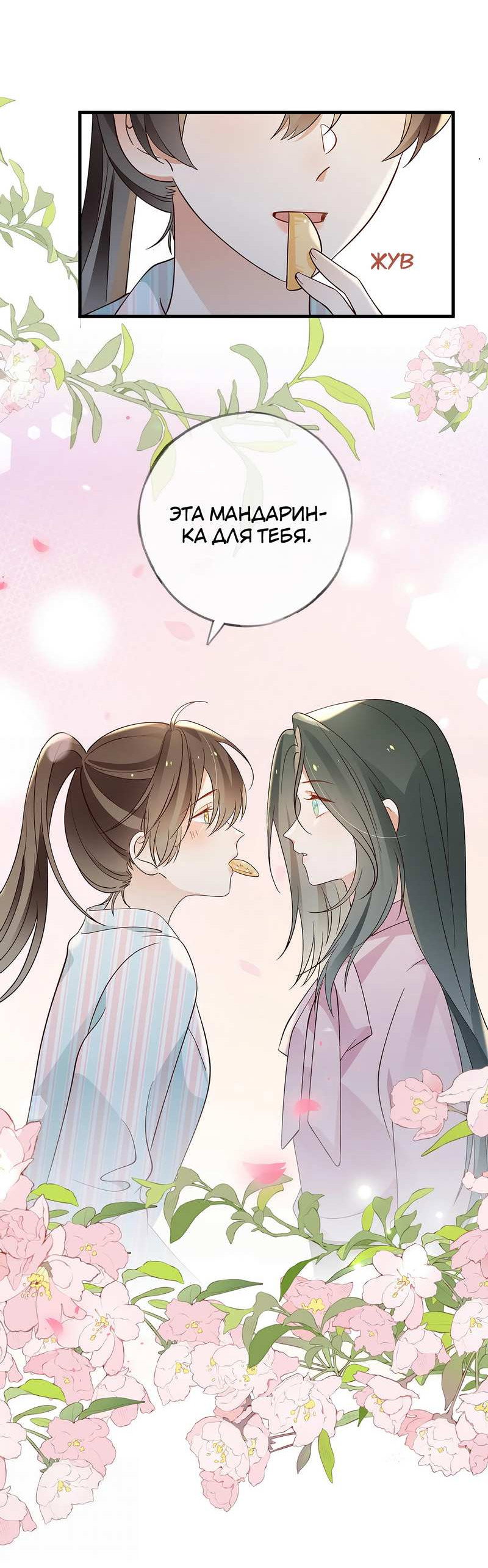 Манга Прекрасная героиня хочет монополизировать меня - Глава 116 Страница 28