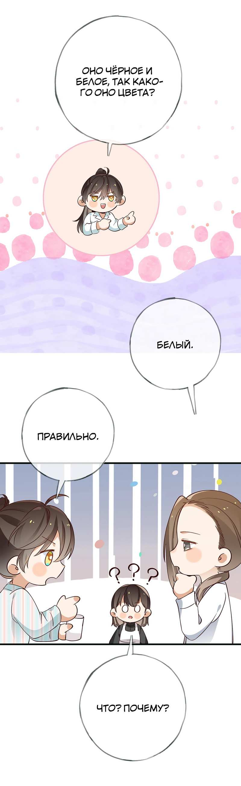 Манга Прекрасная героиня хочет монополизировать меня - Глава 116 Страница 5