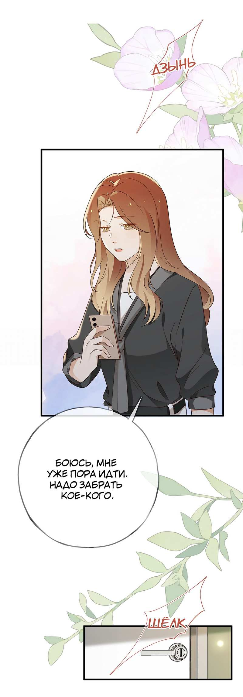 Манга Прекрасная героиня хочет монополизировать меня - Глава 116 Страница 17