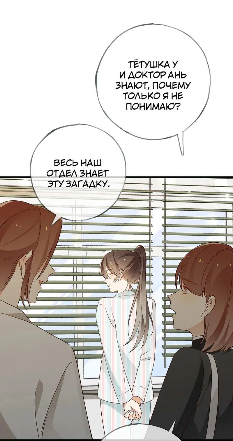 Манга Прекрасная героиня хочет монополизировать меня - Глава 116 Страница 6