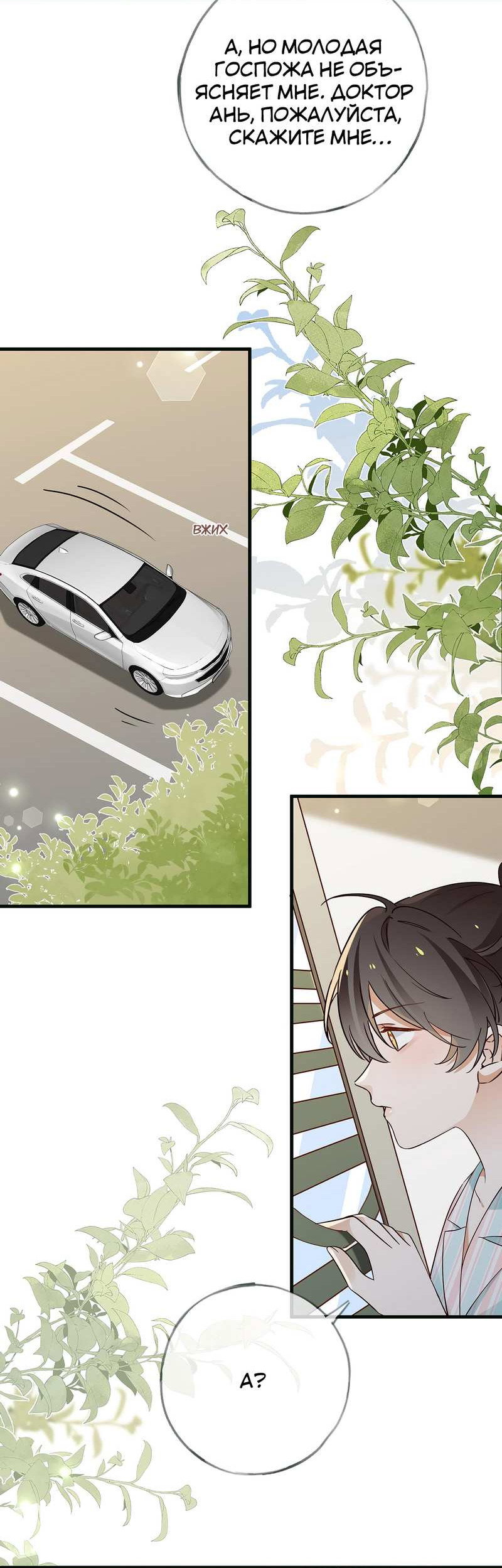 Манга Прекрасная героиня хочет монополизировать меня - Глава 116 Страница 7