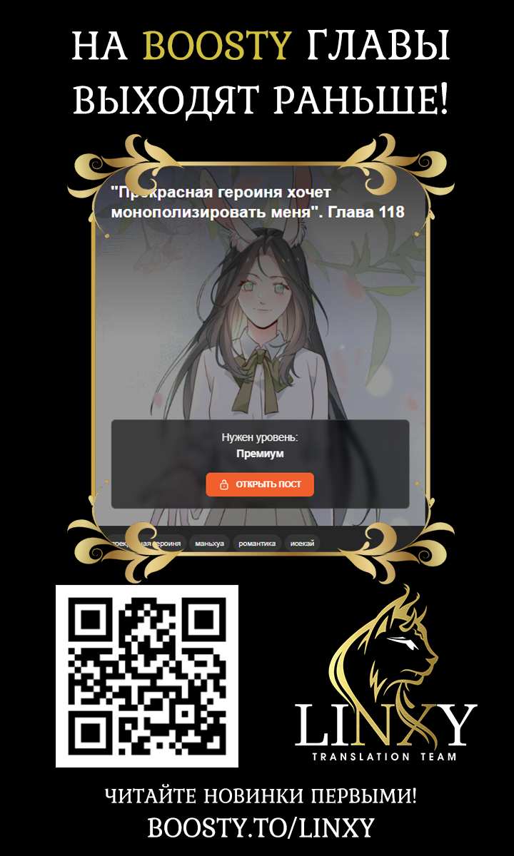 Манга Прекрасная героиня хочет монополизировать меня - Глава 116 Страница 33