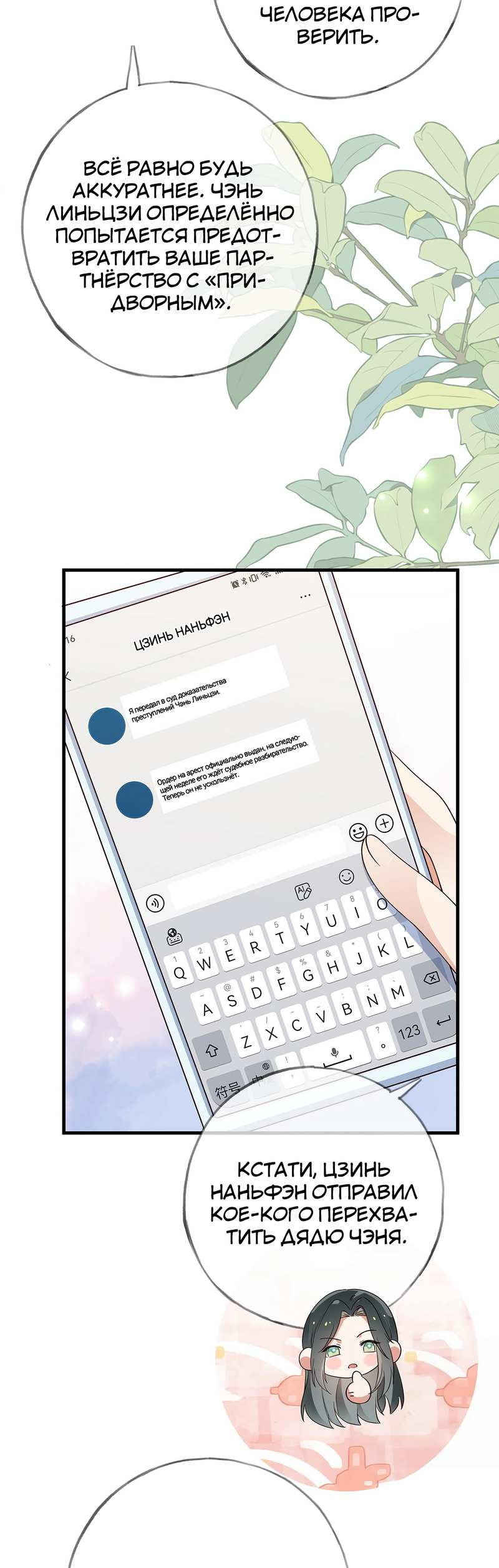 Манга Прекрасная героиня хочет монополизировать меня - Глава 116 Страница 21