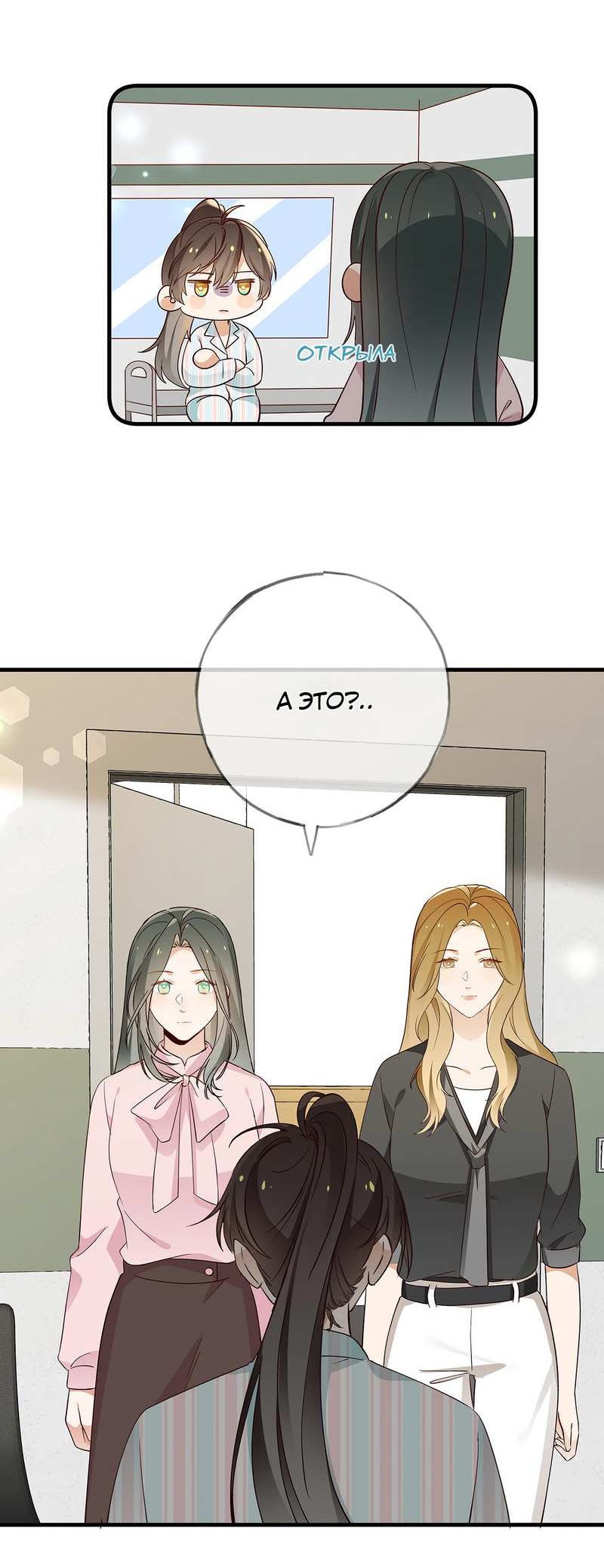 Манга Прекрасная героиня хочет монополизировать меня - Глава 116 Страница 12