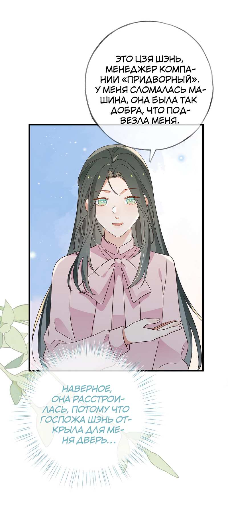 Манга Прекрасная героиня хочет монополизировать меня - Глава 116 Страница 14