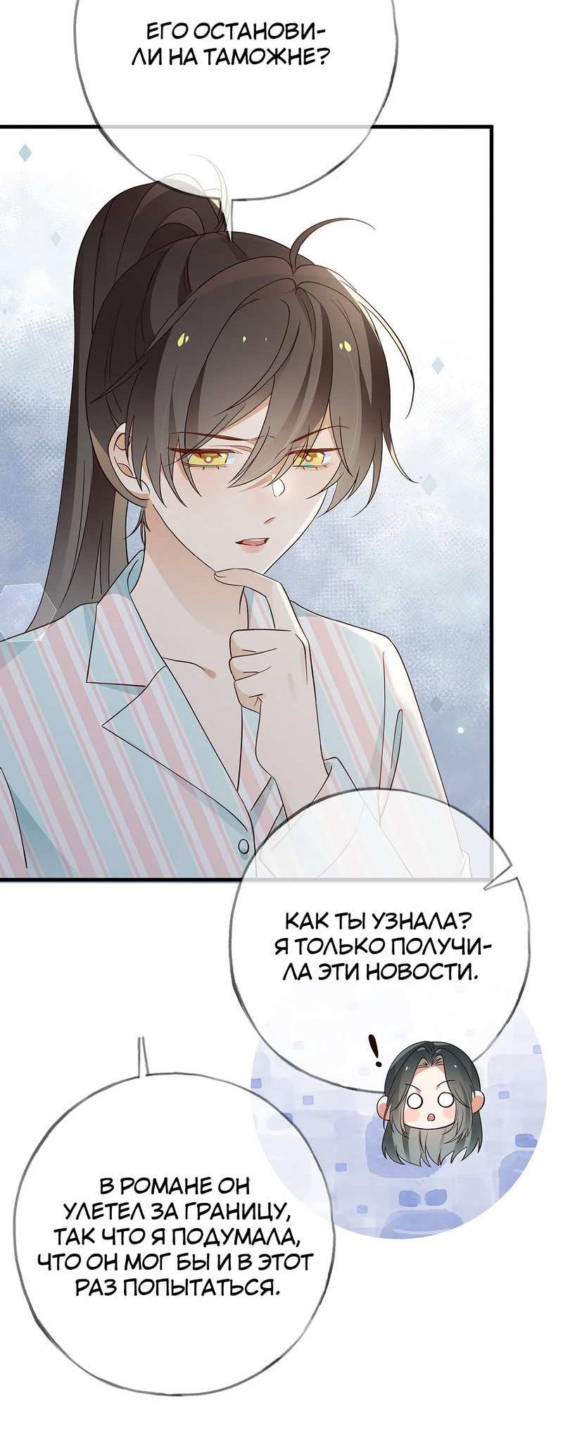 Манга Прекрасная героиня хочет монополизировать меня - Глава 116 Страница 22