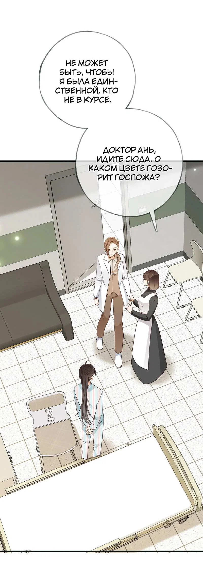 Манга Прекрасная героиня хочет монополизировать меня - Глава 116 Страница 4