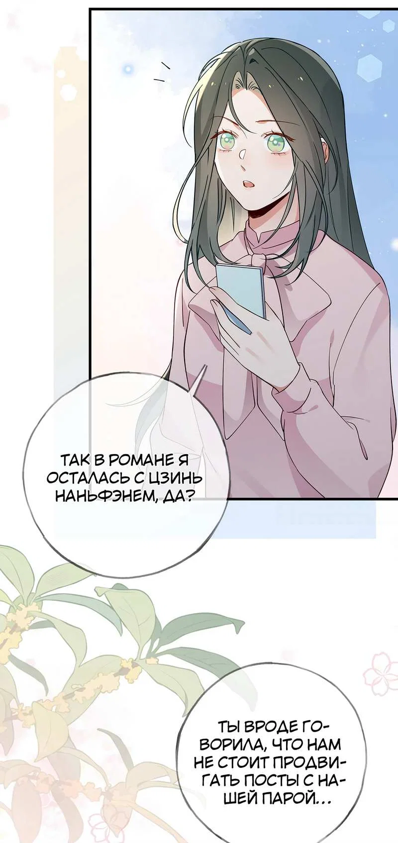 Манга Прекрасная героиня хочет монополизировать меня - Глава 116 Страница 24