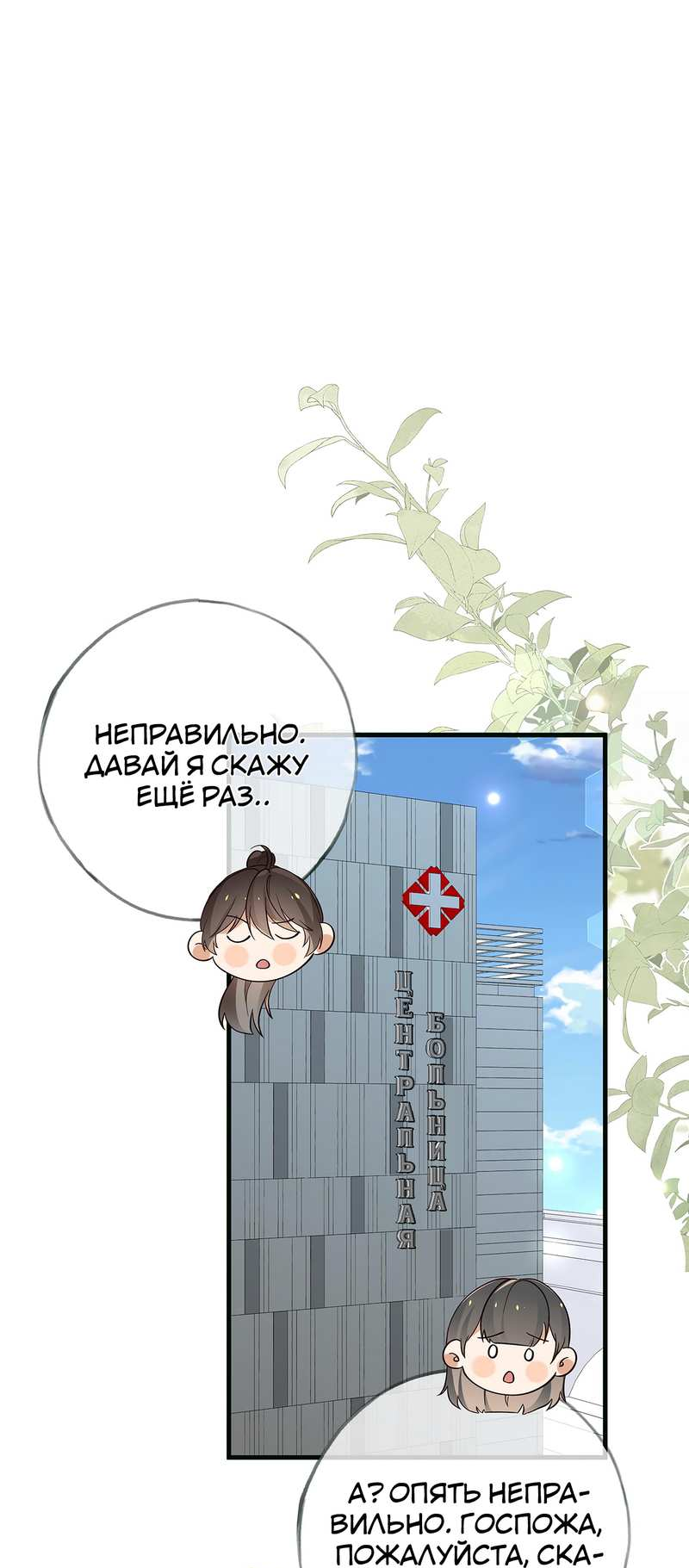 Манга Прекрасная героиня хочет монополизировать меня - Глава 116 Страница 2