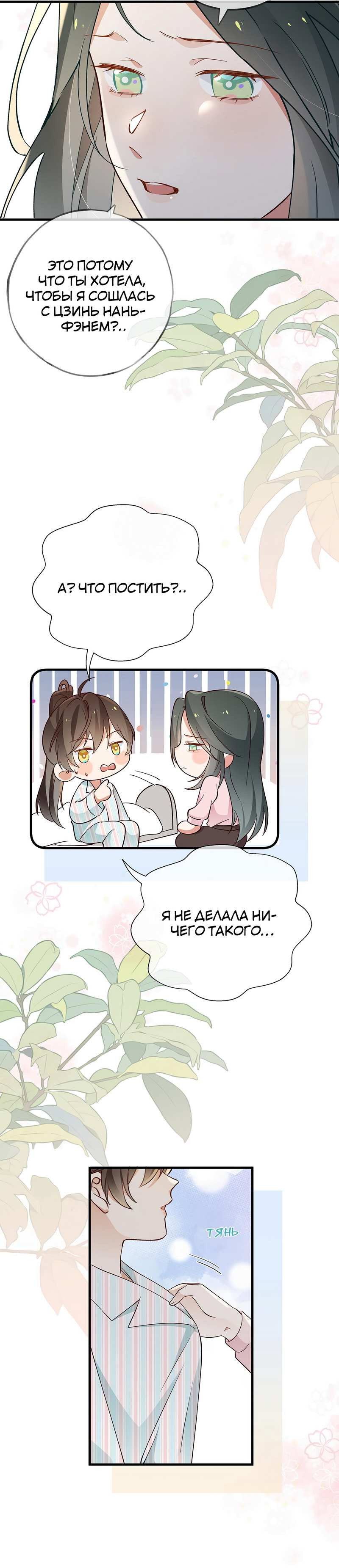 Манга Прекрасная героиня хочет монополизировать меня - Глава 116 Страница 25