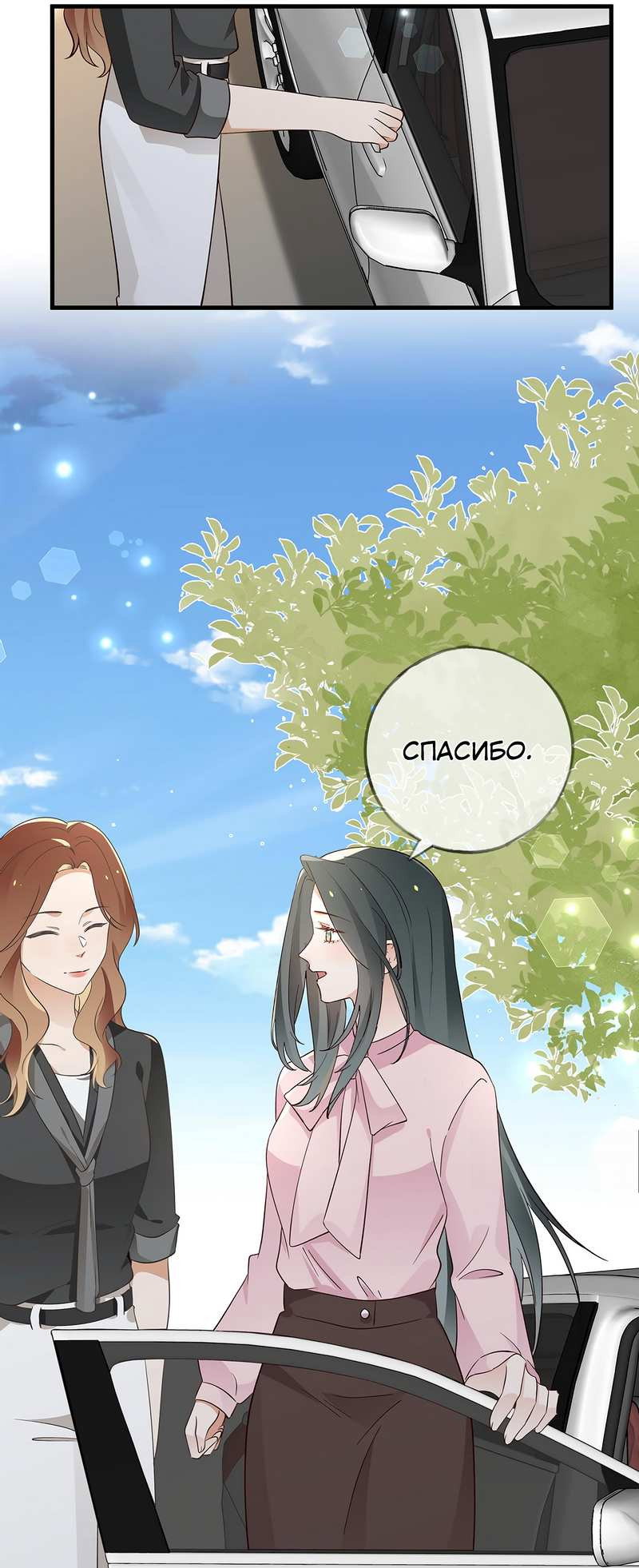 Манга Прекрасная героиня хочет монополизировать меня - Глава 116 Страница 9