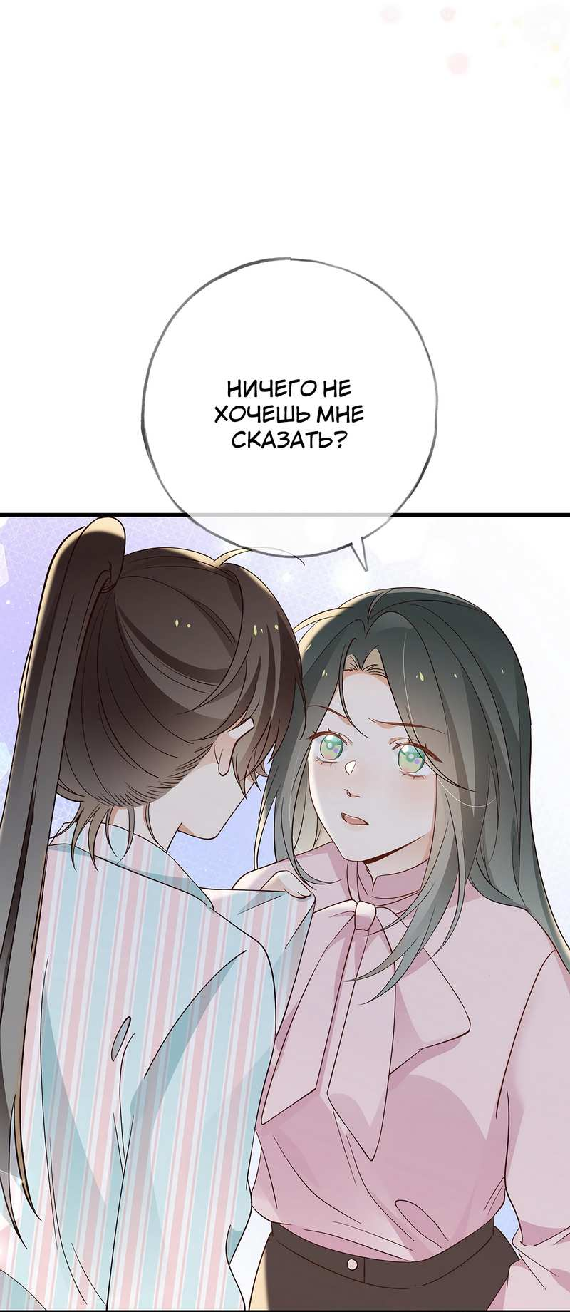 Манга Прекрасная героиня хочет монополизировать меня - Глава 116 Страница 26