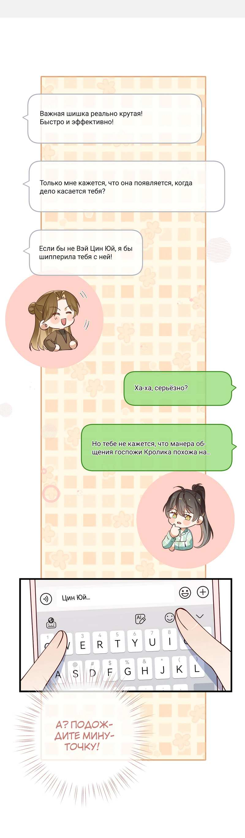 Манга Прекрасная героиня хочет монополизировать меня - Глава 118 Страница 14