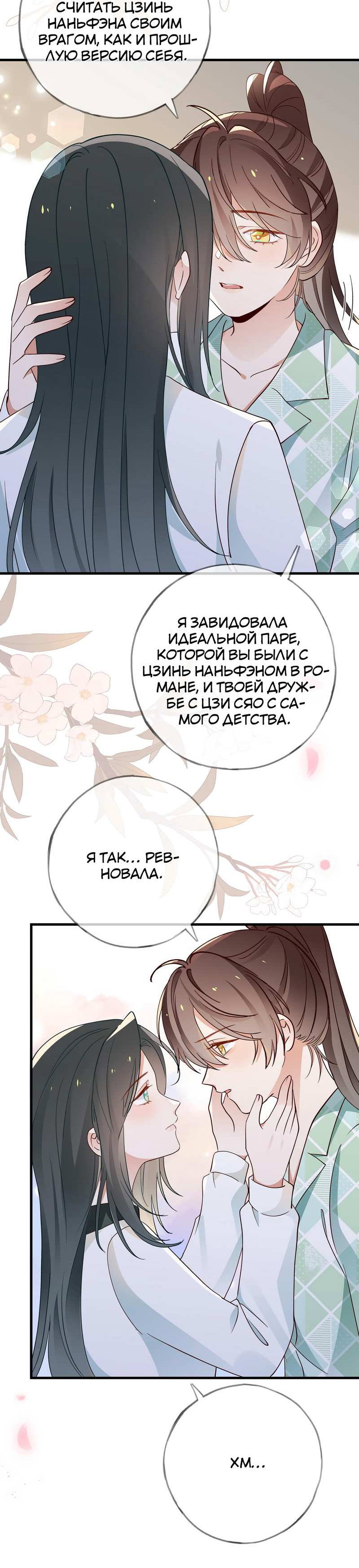 Манга Прекрасная героиня хочет монополизировать меня - Глава 118 Страница 31