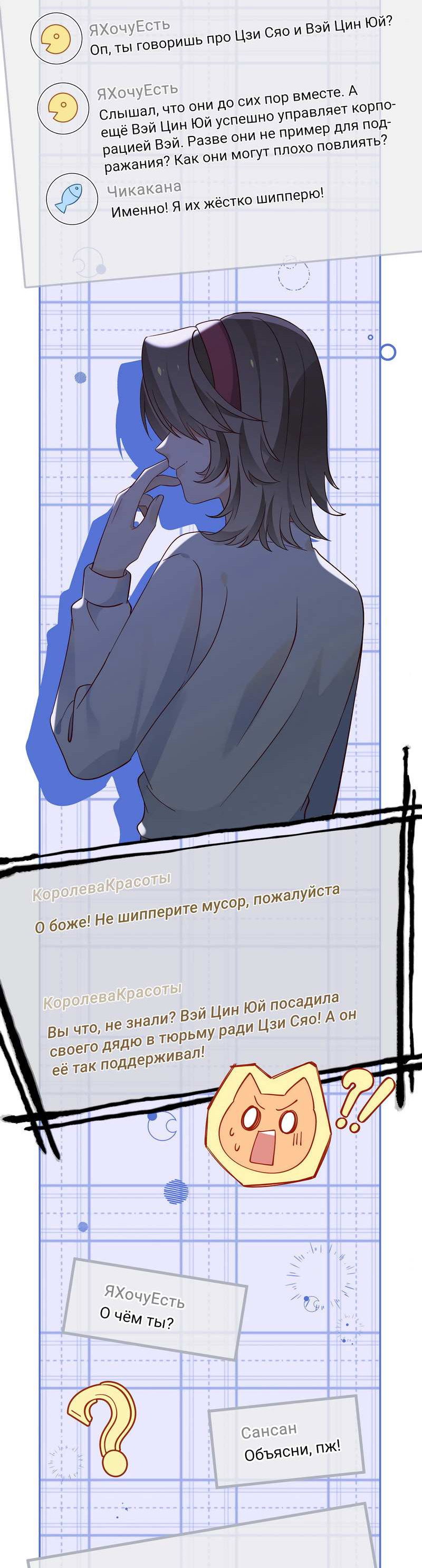 Манга Прекрасная героиня хочет монополизировать меня - Глава 118 Страница 4