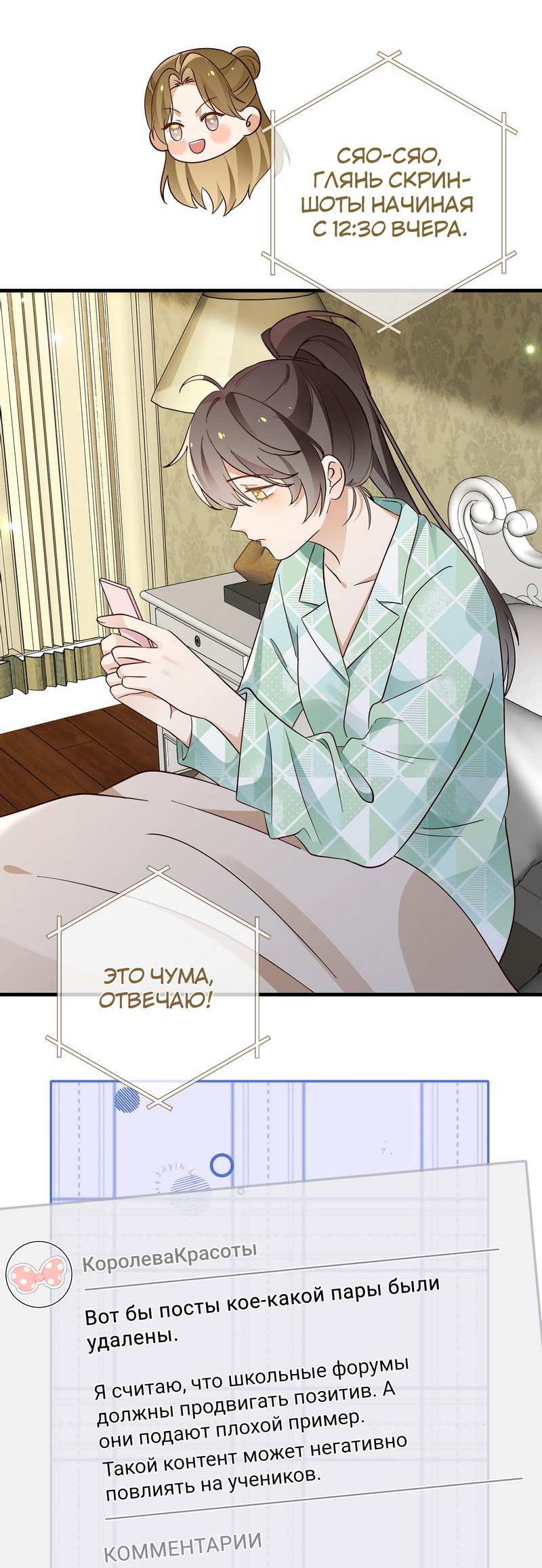 Манга Прекрасная героиня хочет монополизировать меня - Глава 118 Страница 3