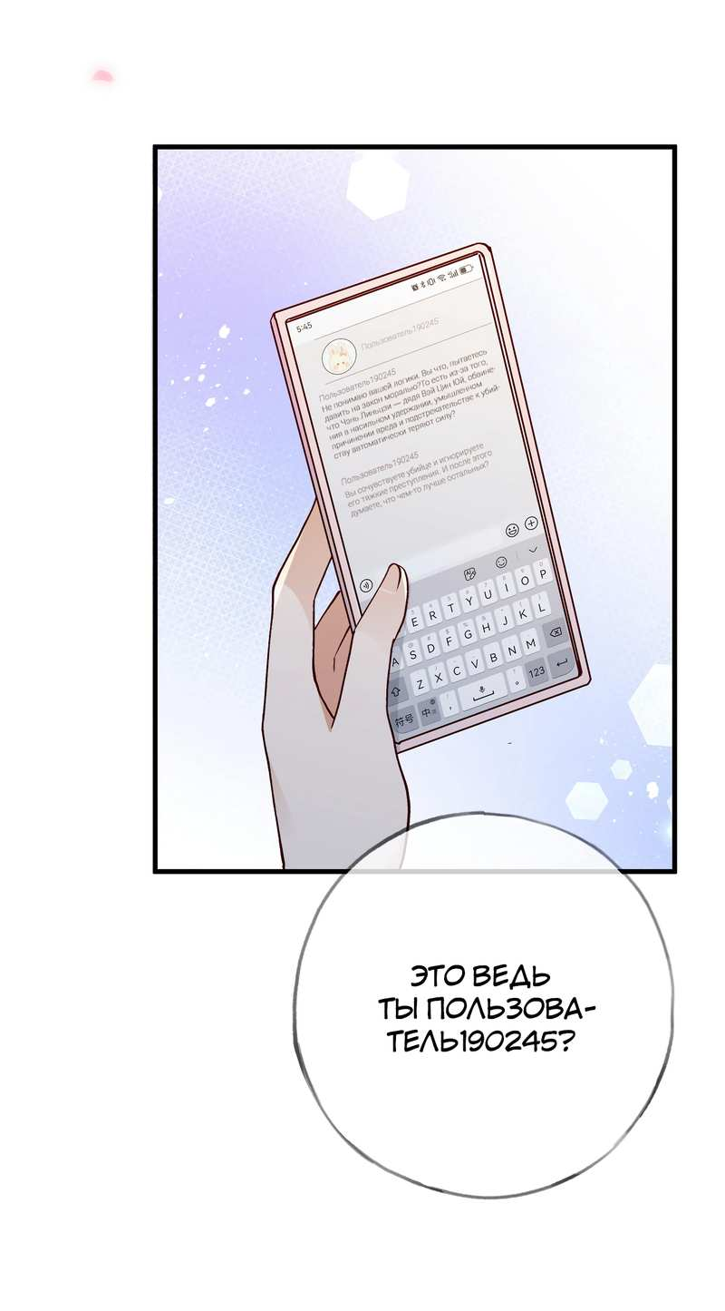 Манга Прекрасная героиня хочет монополизировать меня - Глава 118 Страница 25