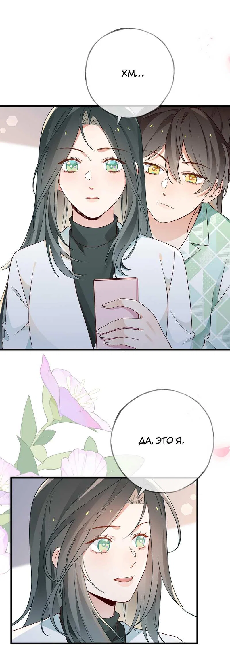 Манга Прекрасная героиня хочет монополизировать меня - Глава 118 Страница 26