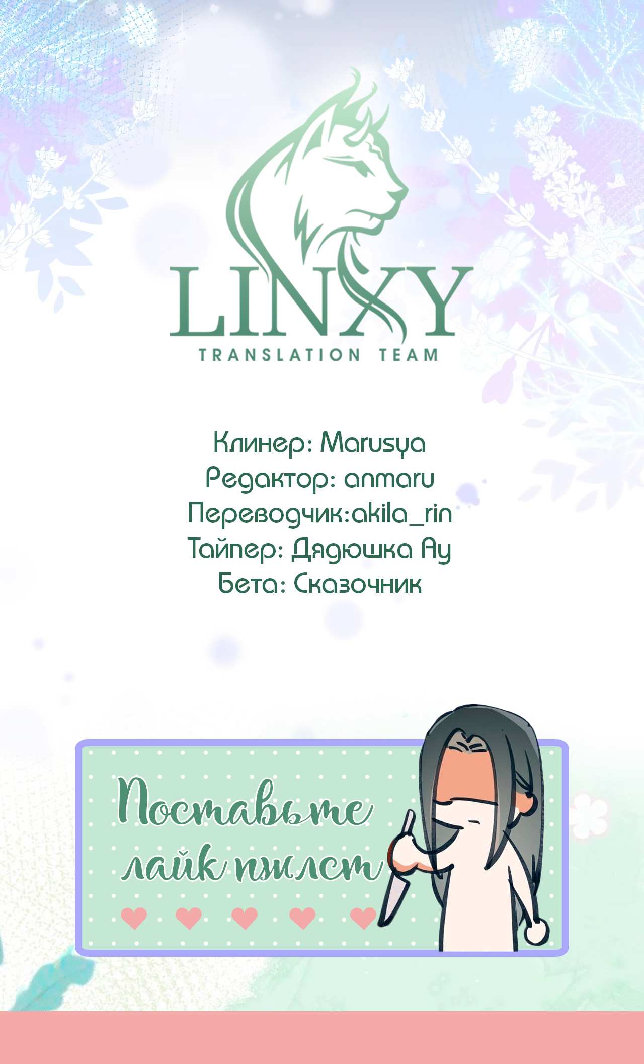 Манга Прекрасная героиня хочет монополизировать меня - Глава 118 Страница 37