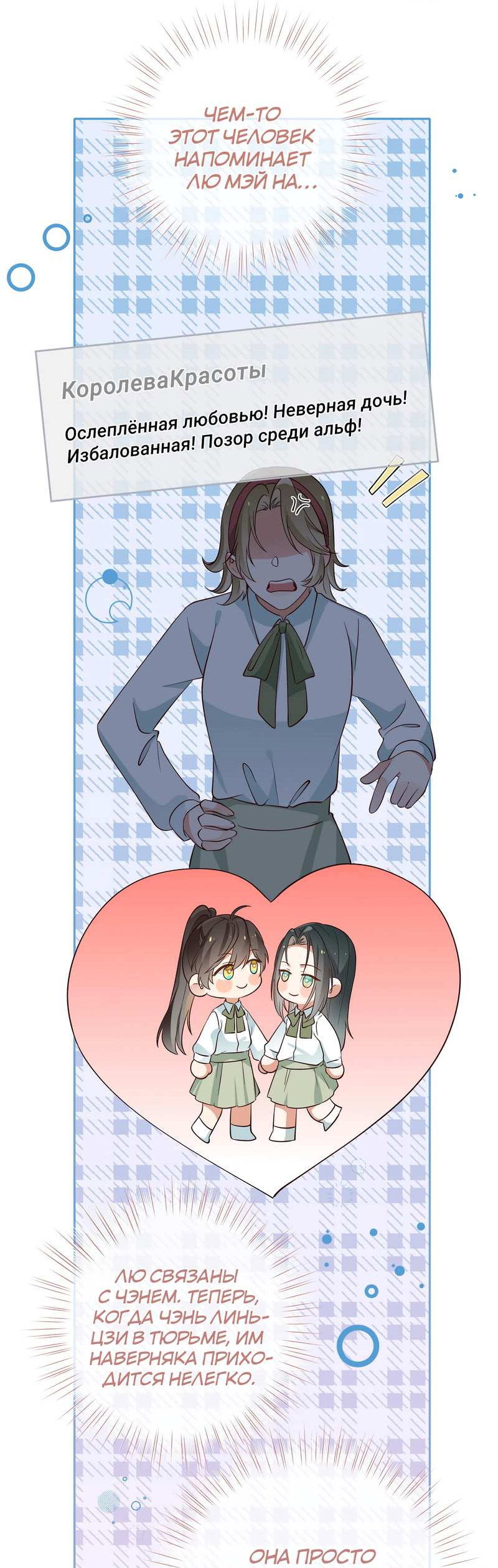 Манга Прекрасная героиня хочет монополизировать меня - Глава 118 Страница 7