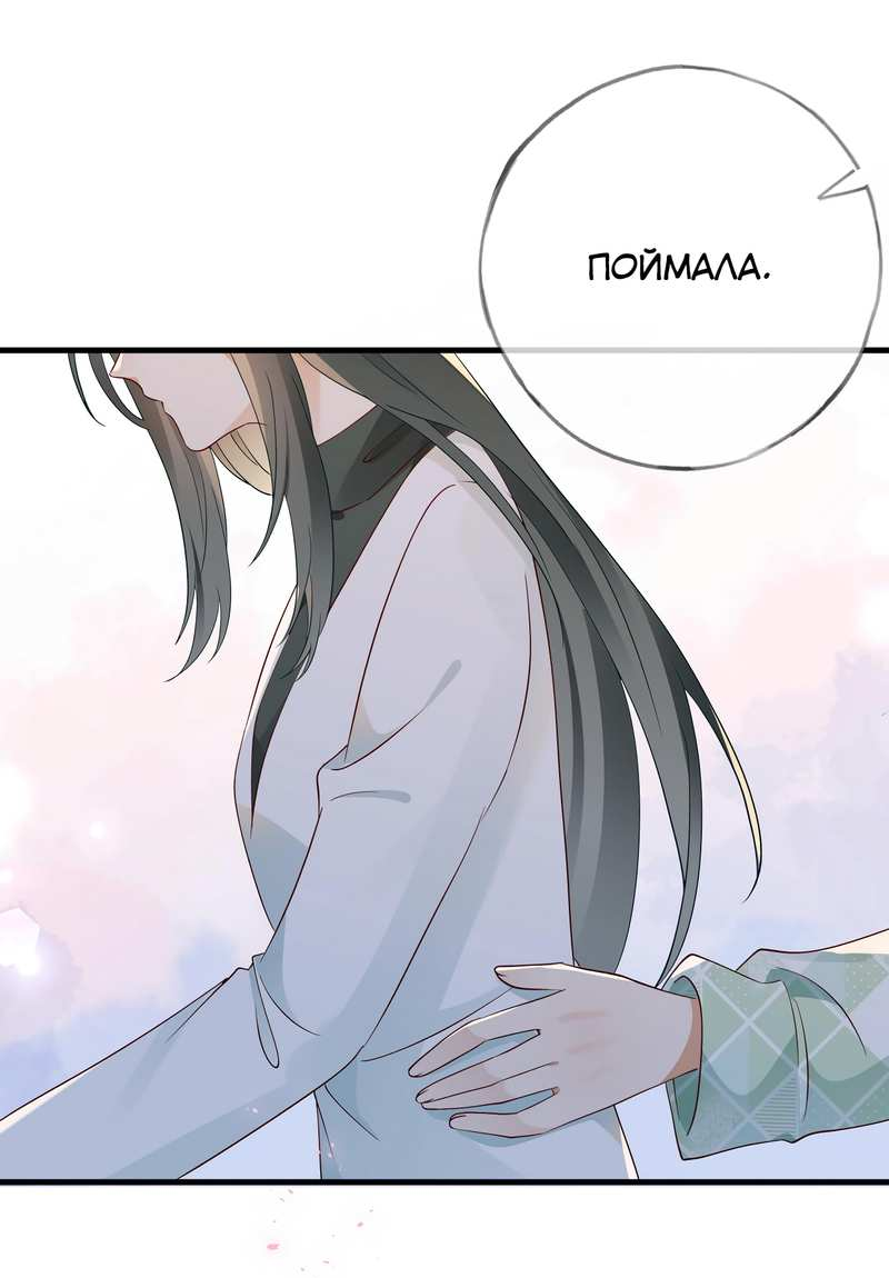 Манга Прекрасная героиня хочет монополизировать меня - Глава 118 Страница 23